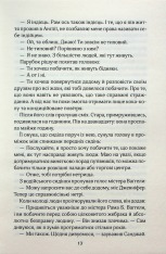 Книга Корабель наречених - Джоджо Мойес. Фото 5