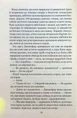 Книга Корабель наречених - Джоджо Мойес. Фото 8