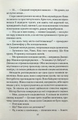 Книга Корабель наречених - Джоджо Мойес. Фото 9