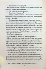 Книга Корабель наречених - Джоджо Мойес. Фото 10