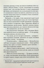 Книга Корабель наречених - Джоджо Мойес. Фото 13