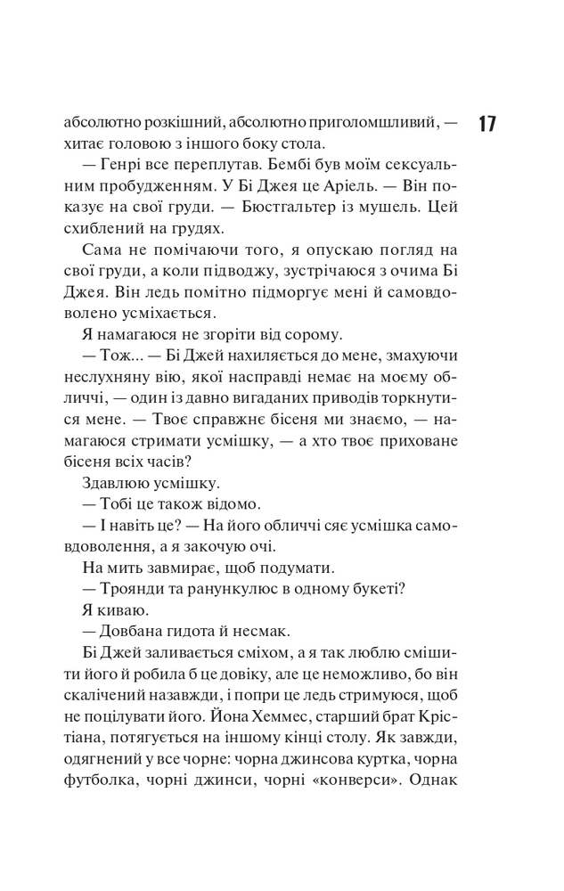 Книга Маґнолія Паркс. Книга 1 - Джесса Гастінґс. Фото 10