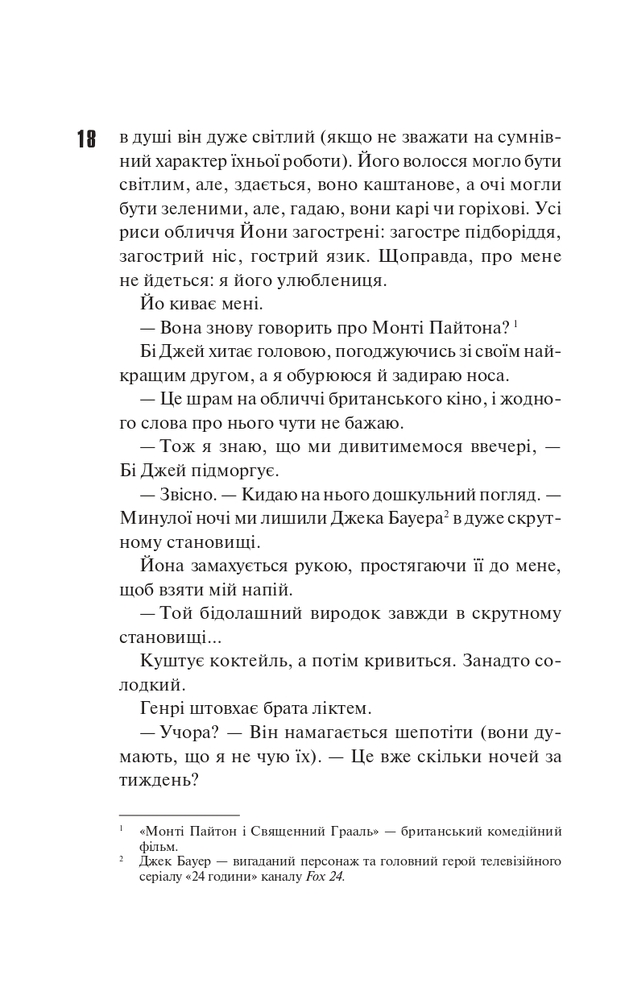 Книга Маґнолія Паркс. Книга 1 - Джесса Гастінґс. Фото 11