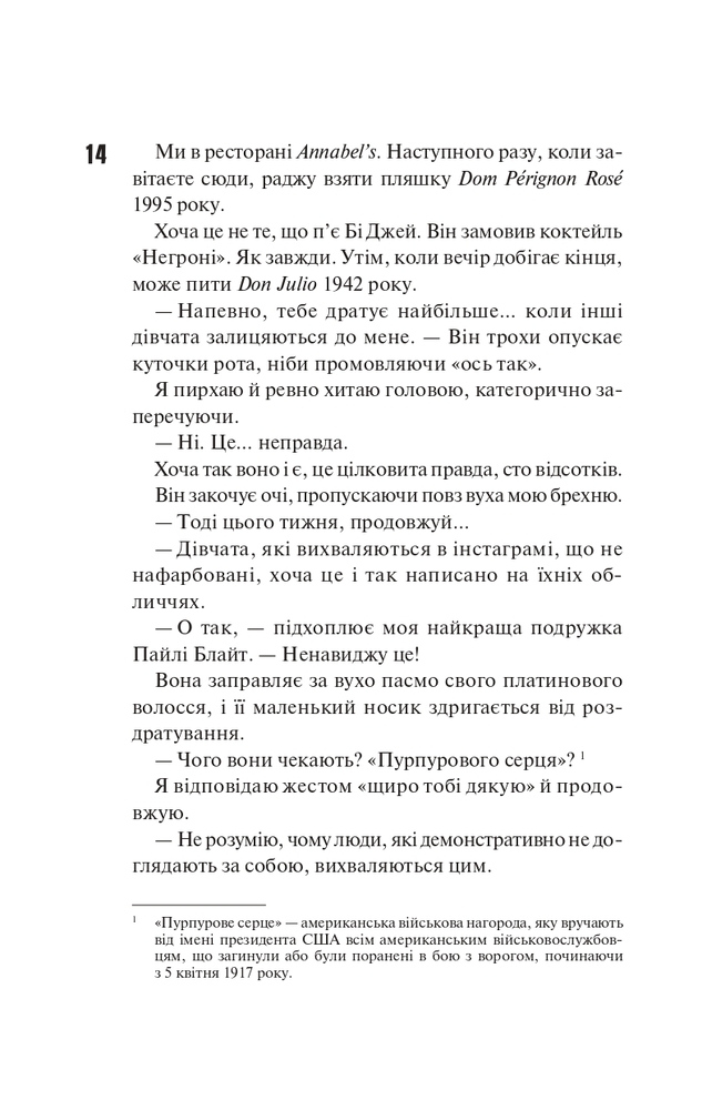 Книга Маґнолія Паркс. Книга 1 - Джесса Гастінґс. Фото 7
