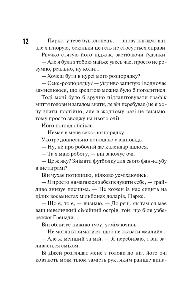 Книга Маґнолія Паркс. Книга 1 - Джесса Гастінґс. Фото 5