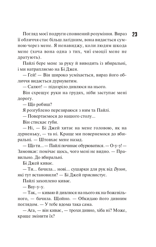 Книга Маґнолія Паркс. Книга 1 - Джесса Гастінґс. Фото 16