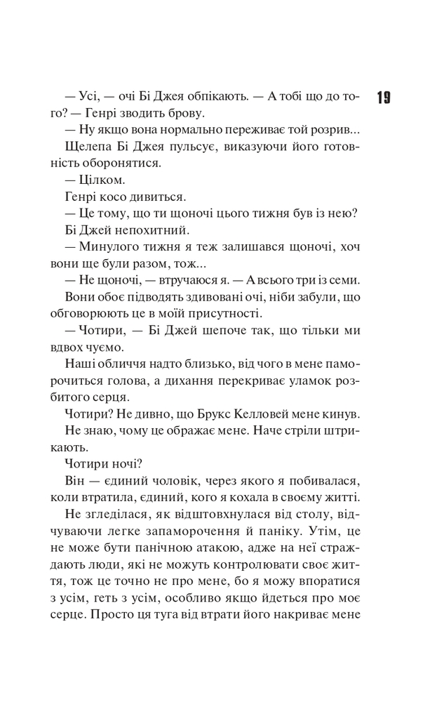 Книга Маґнолія Паркс. Книга 1 - Джесса Гастінґс. Фото 12