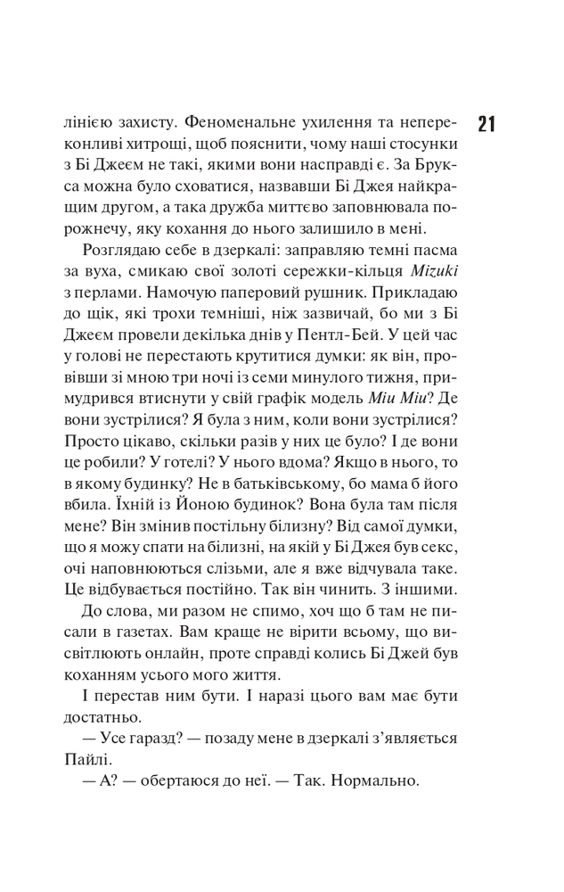 Книга Маґнолія Паркс. Книга 1 - Джесса Гастінґс. Фото 14