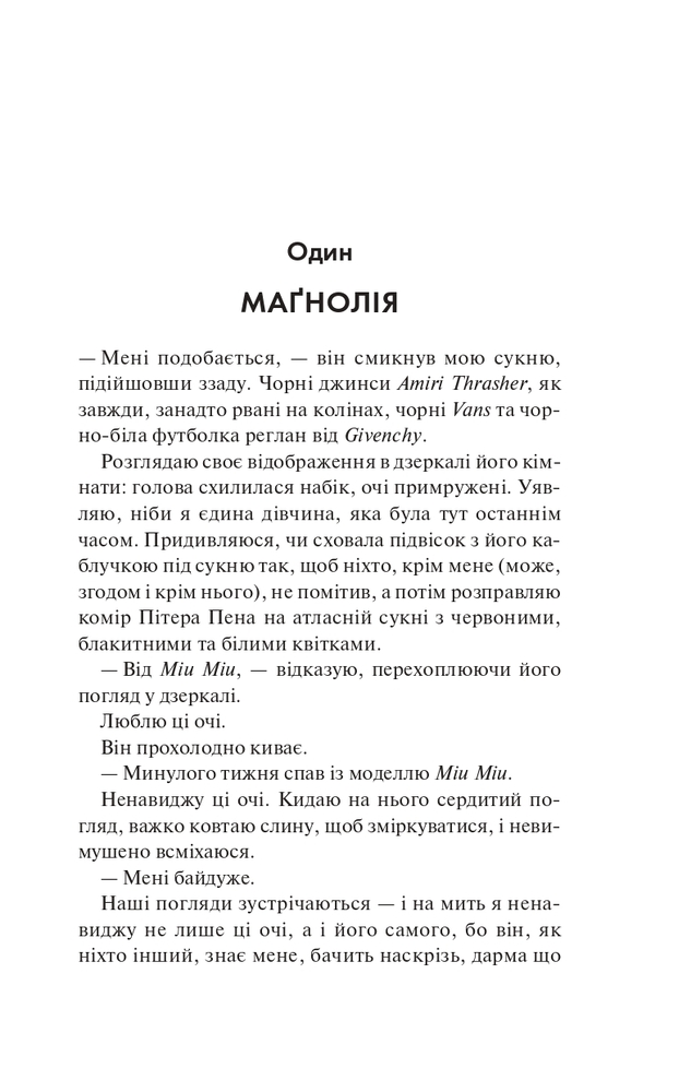 Книга Маґнолія Паркс. Книга 1 - Джесса Гастінґс. Фото 2