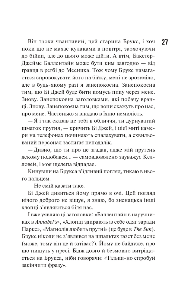 Книга Маґнолія Паркс. Книга 1 - Джесса Гастінґс. Фото 20