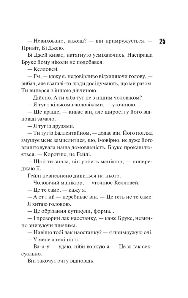 Книга Маґнолія Паркс. Книга 1 - Джесса Гастінґс. Фото 18