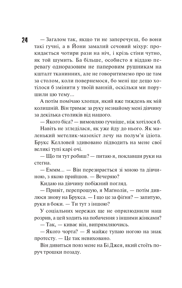 Книга Маґнолія Паркс. Книга 1 - Джесса Гастінґс. Фото 17