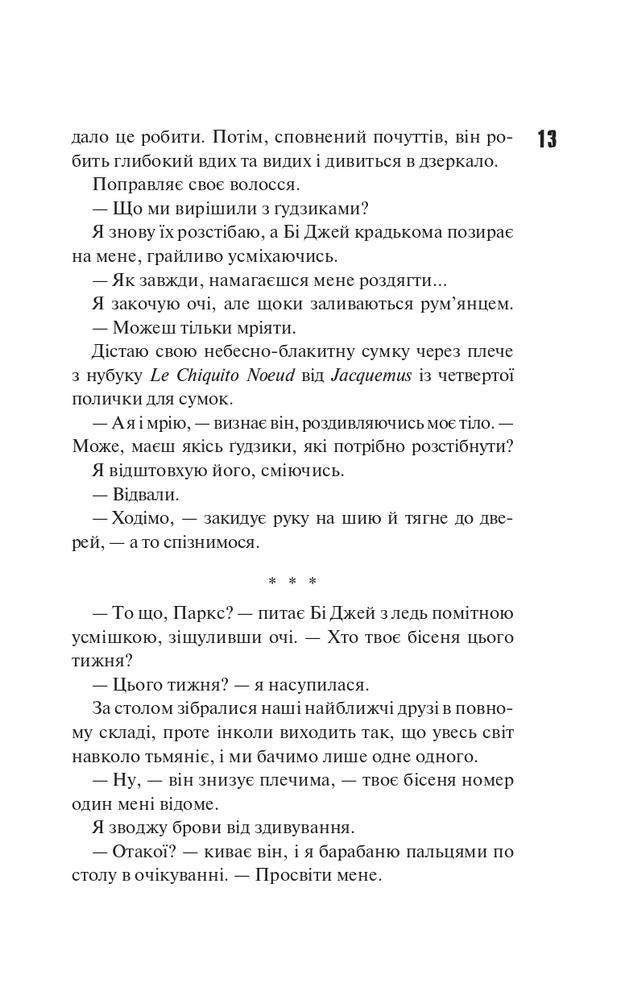 Книга Маґнолія Паркс. Книга 1 - Джесса Гастінґс. Фото 6