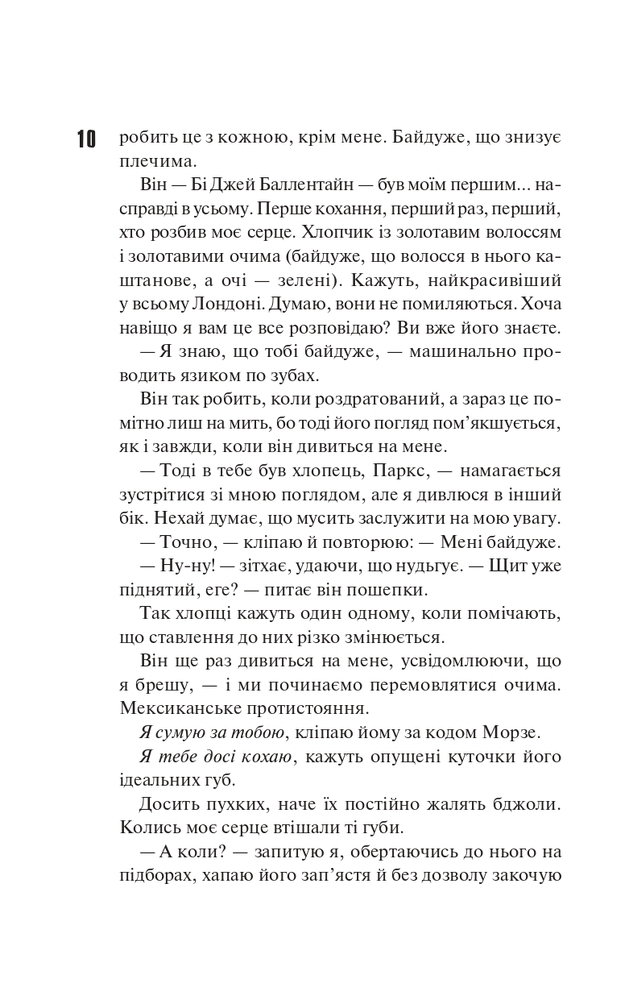 Книга Маґнолія Паркс. Книга 1 - Джесса Гастінґс. Фото 3