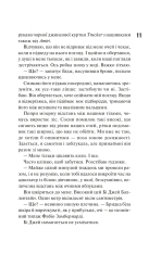 Книга Маґнолія Паркс. Книга 1 - Джесса Гастінґс. Фото 4