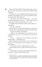 Книга Маґнолія Паркс. Книга 1 - Джесса Гастінґс. Фото 7