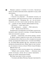 Книга Маґнолія Паркс. Книга 1 - Джесса Гастінґс. Фото 21