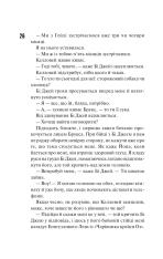 Книга Маґнолія Паркс. Книга 1 - Джесса Гастінґс. Фото 19