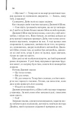 Книга Містична річка - Денніс Лігейн. Фото 18