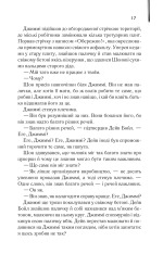 Книга Містична річка - Денніс Лігейн. Фото 11