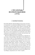 Книга Містична річка - Денніс Лігейн. Фото 3