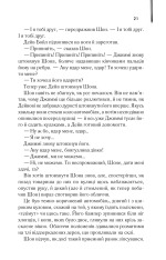 Книга Містична річка - Денніс Лігейн. Фото 15