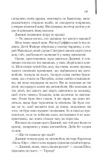 Книга Містична річка - Денніс Лігейн. Фото 13