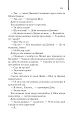 Книга Містична річка - Денніс Лігейн. Фото 17