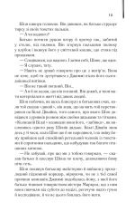 Книга Містична річка - Денніс Лігейн. Фото 9
