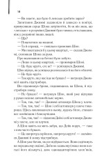 Книга Містична річка - Денніс Лігейн. Фото 12