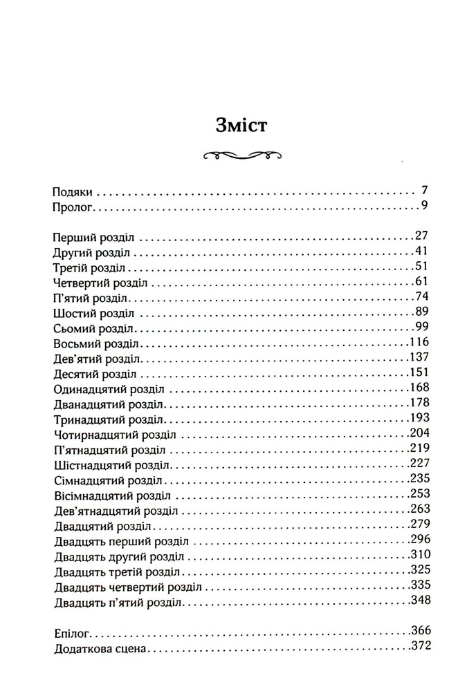 Книга На гачку. Книга 2 - Тесса Бейлі. Фото 2