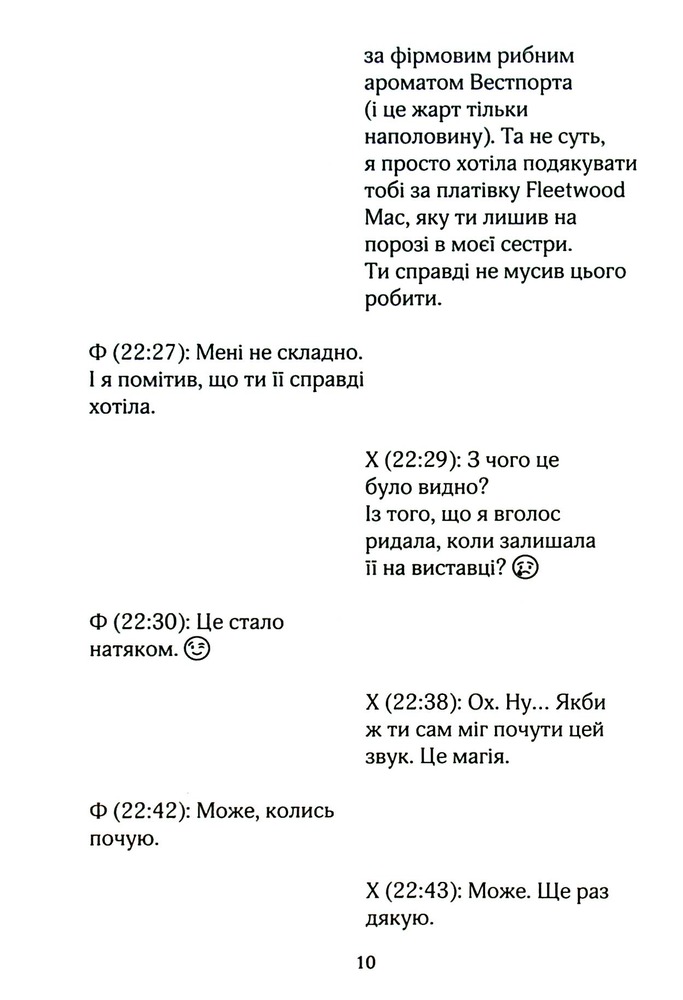 Книга На гачку. Книга 2 - Тесса Бейлі. Фото 7
