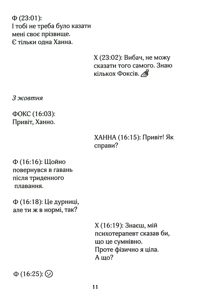 Книга На гачку. Книга 2 - Тесса Бейлі. Фото 8