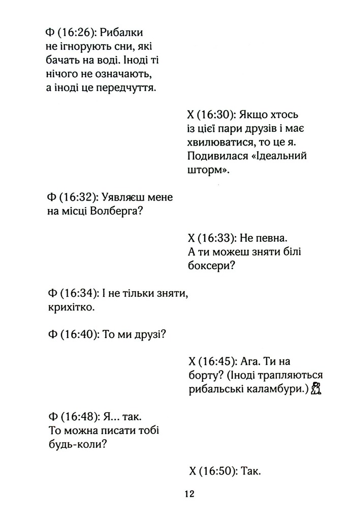 Книга На гачку. Книга 2 - Тесса Бейлі. Фото 9
