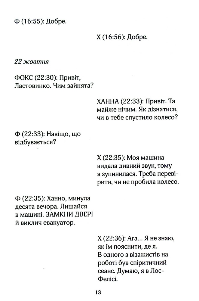 Книга На гачку. Книга 2 - Тесса Бейлі. Фото 10