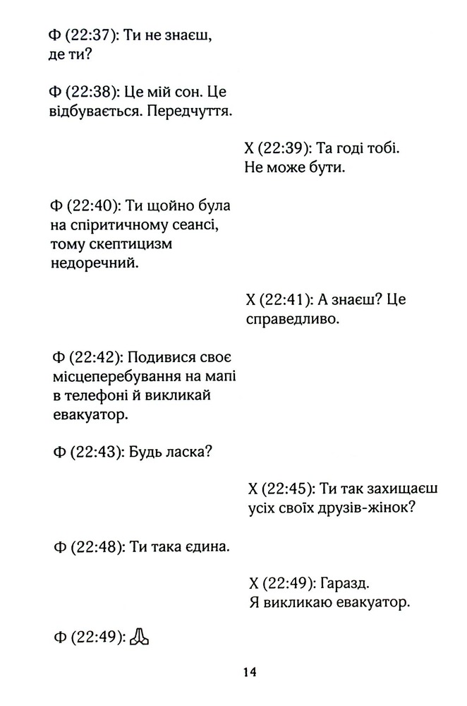Книга На гачку. Книга 2 - Тесса Бейлі. Фото 11