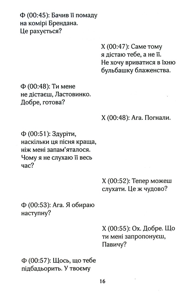 Книга На гачку. Книга 2 - Тесса Бейлі. Фото 13