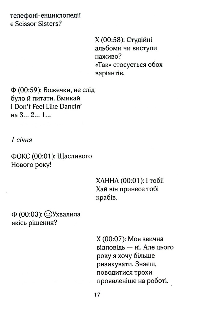 Книга На гачку. Книга 2 - Тесса Бейлі. Фото 14