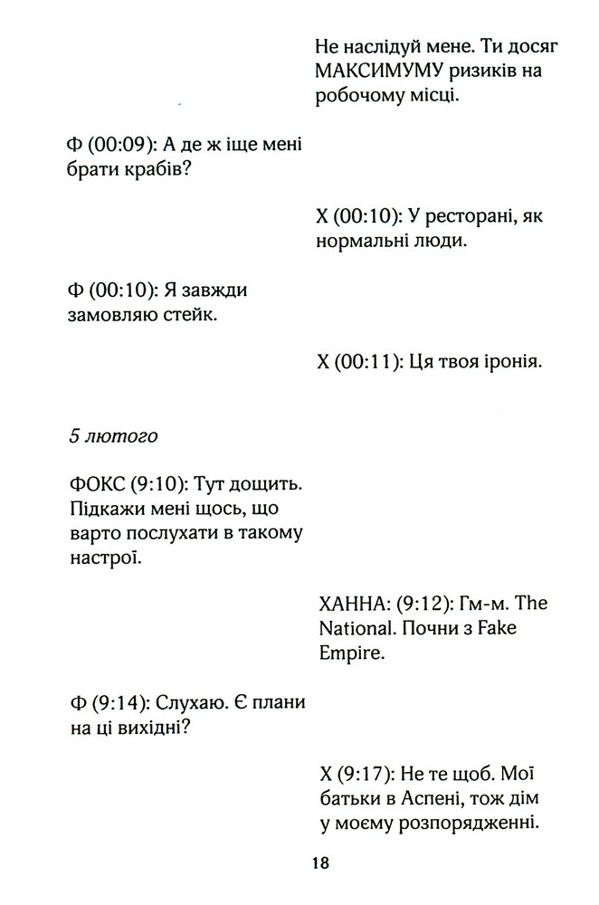 Книга На гачку. Книга 2 - Тесса Бейлі. Фото 15