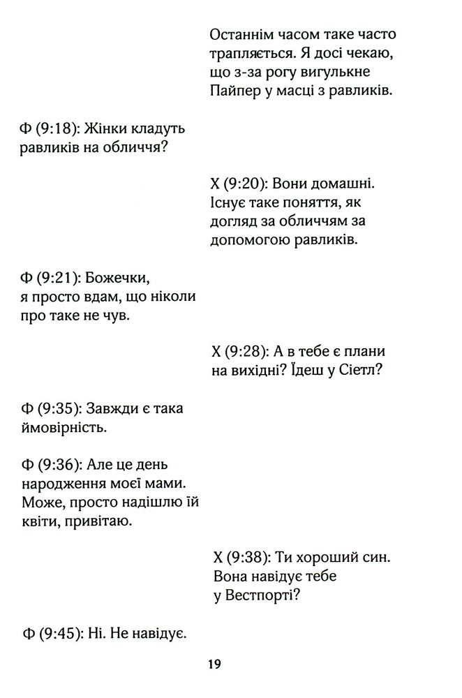 Книга На гачку. Книга 2 - Тесса Бейлі. Фото 16