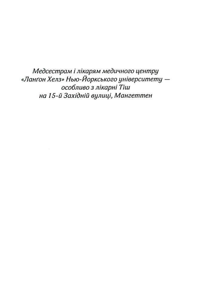 Книга На гачку. Книга 2 - Тесса Бейлі. Фото 3