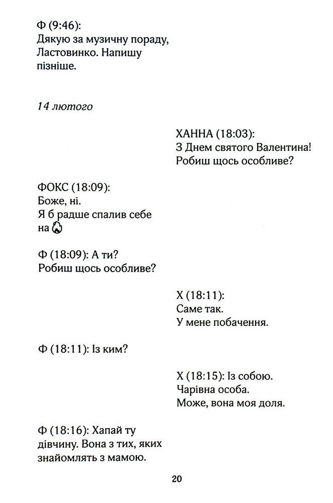 Книга На гачку. Книга 2 - Тесса Бейлі. Фото 17