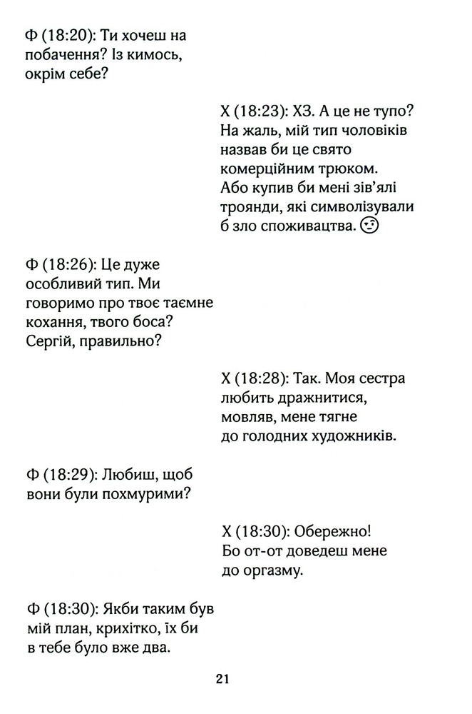 Книга На гачку. Книга 2 - Тесса Бейлі. Фото 18