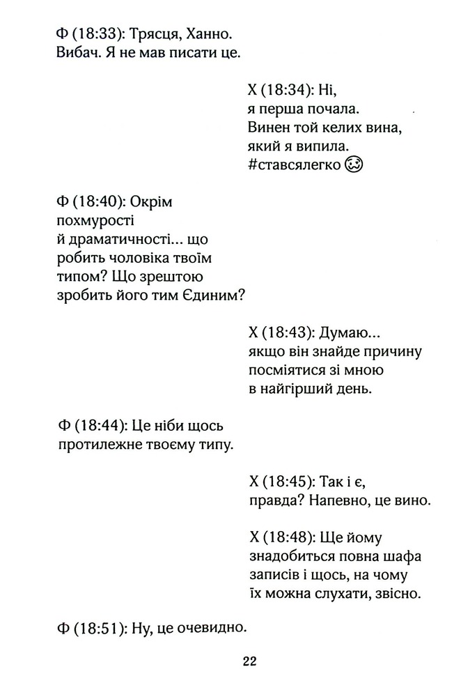 Книга На гачку. Книга 2 - Тесса Бейлі. Фото 19