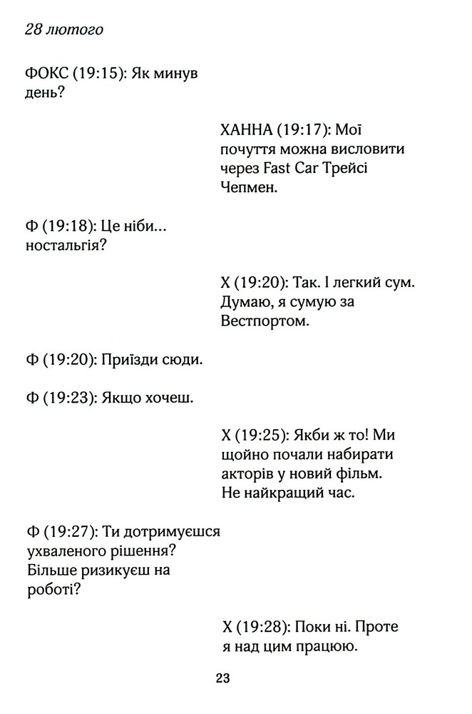 Книга На гачку. Книга 2 - Тесса Бейлі. Фото 20