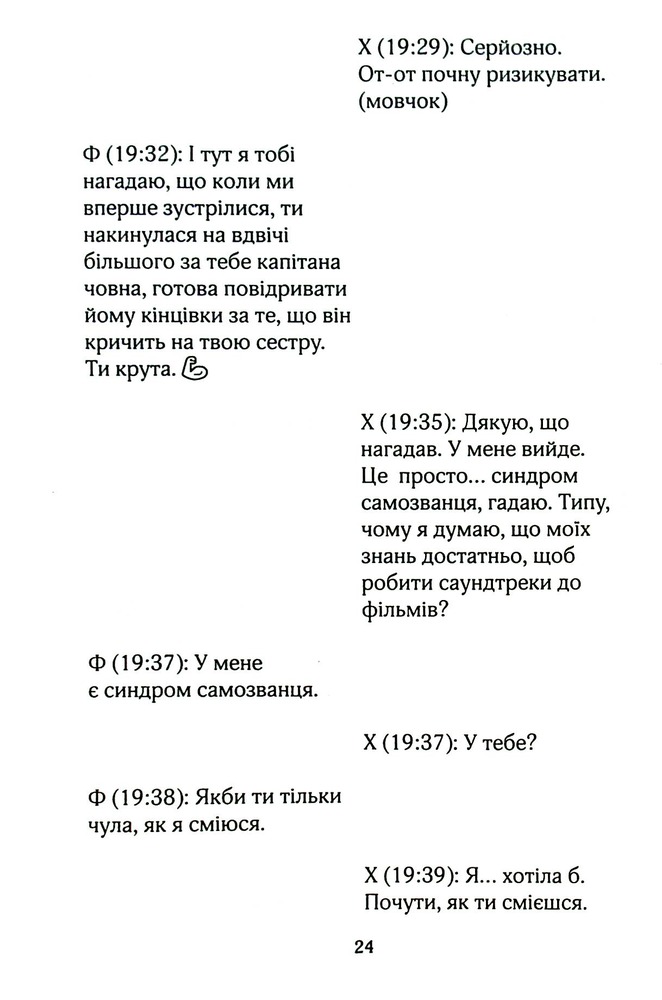 Книга На гачку. Книга 2 - Тесса Бейлі. Фото 21