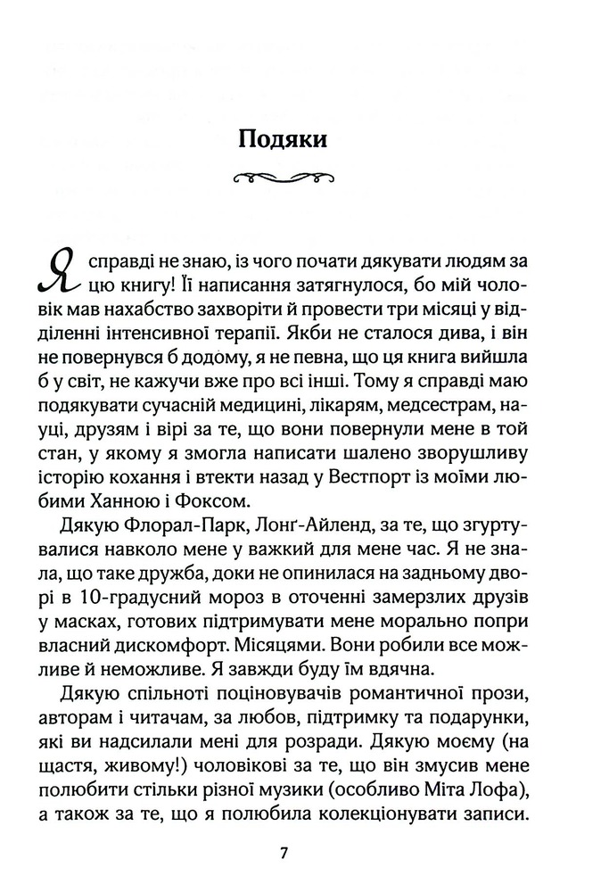 Книга На гачку. Книга 2 - Тесса Бейлі. Фото 4