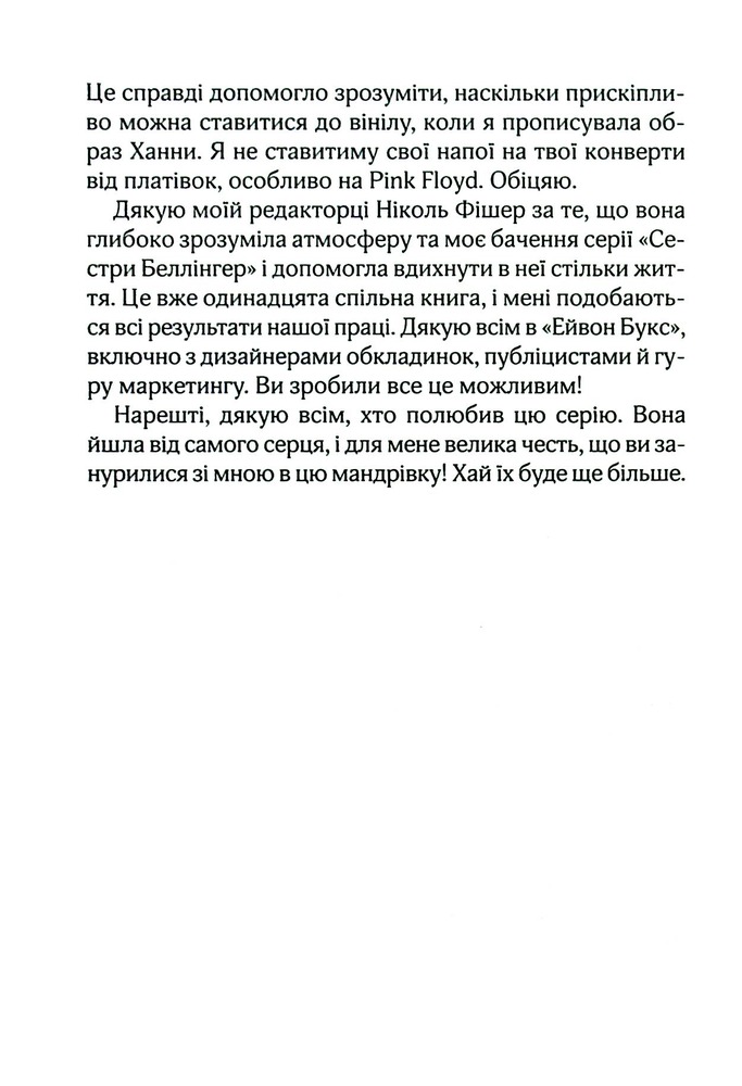 Книга На гачку. Книга 2 - Тесса Бейлі. Фото 5