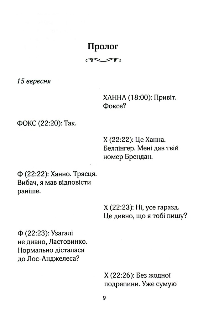 Книга На гачку. Книга 2 - Тесса Бейлі. Фото 6