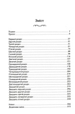 Книга На гачку. Книга 2 - Тесса Бейлі. Фото 2